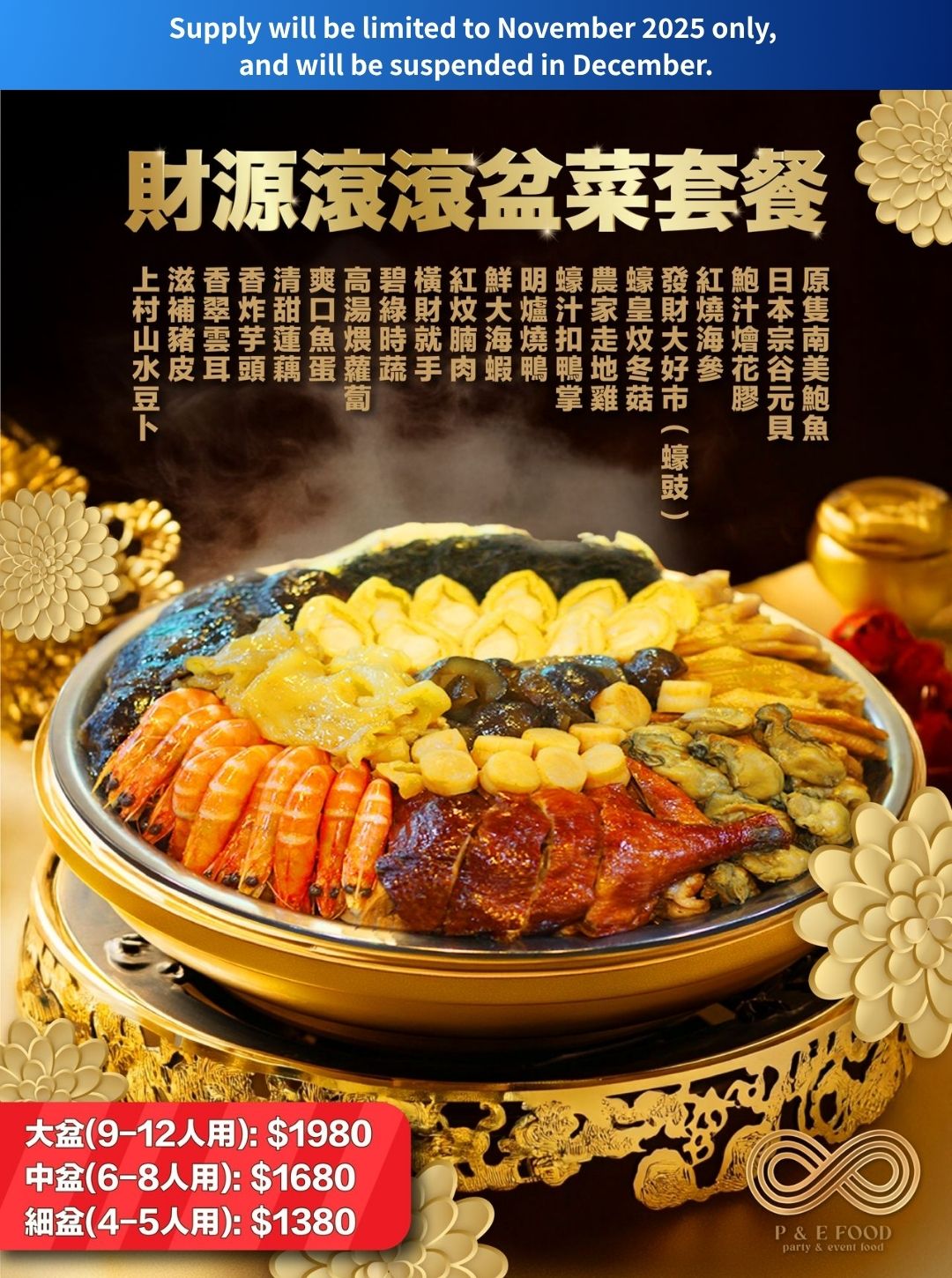 財源滾滾盆菜套餐